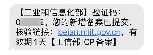 工信部验证短信