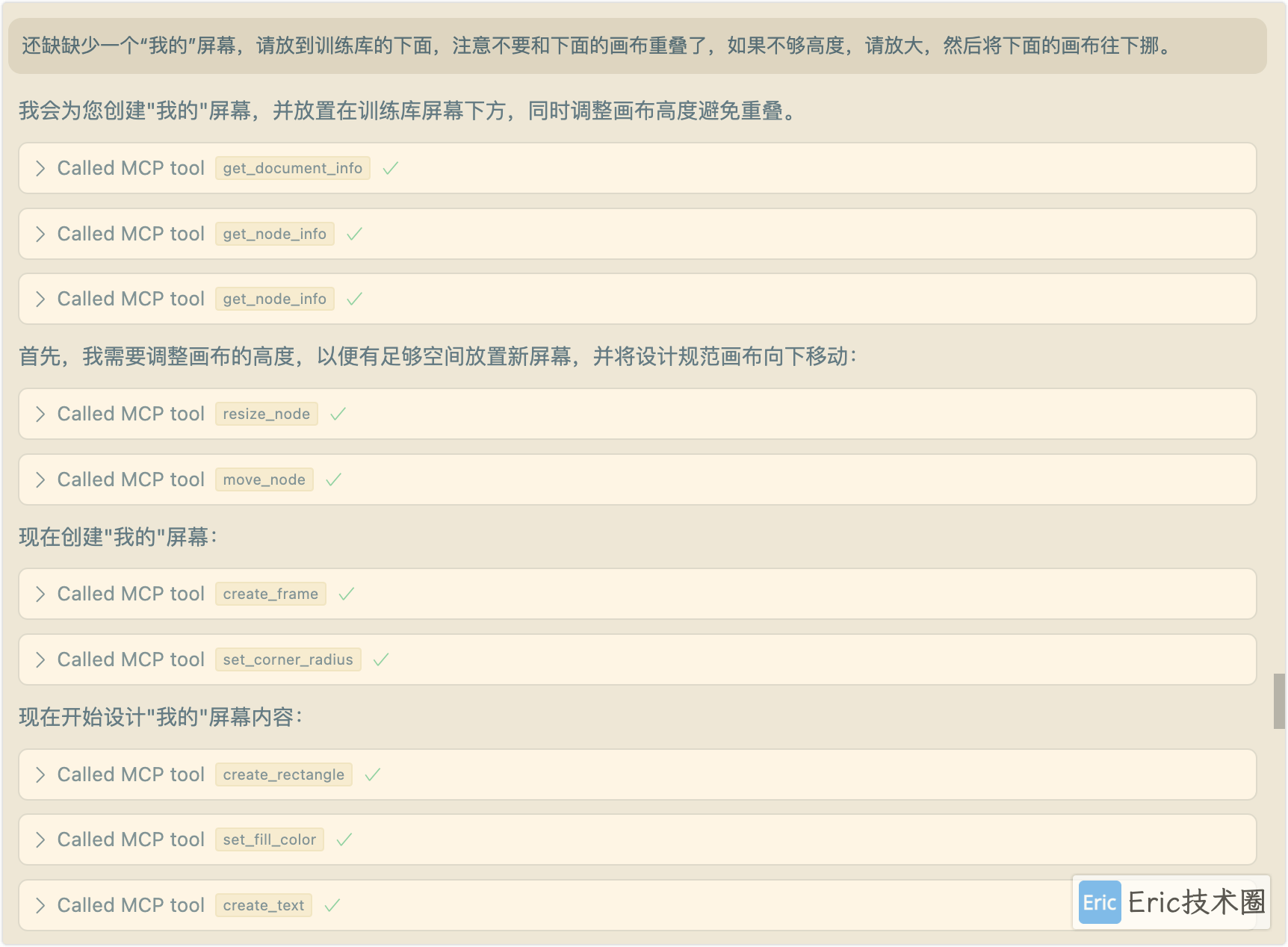 MCP调用过程2