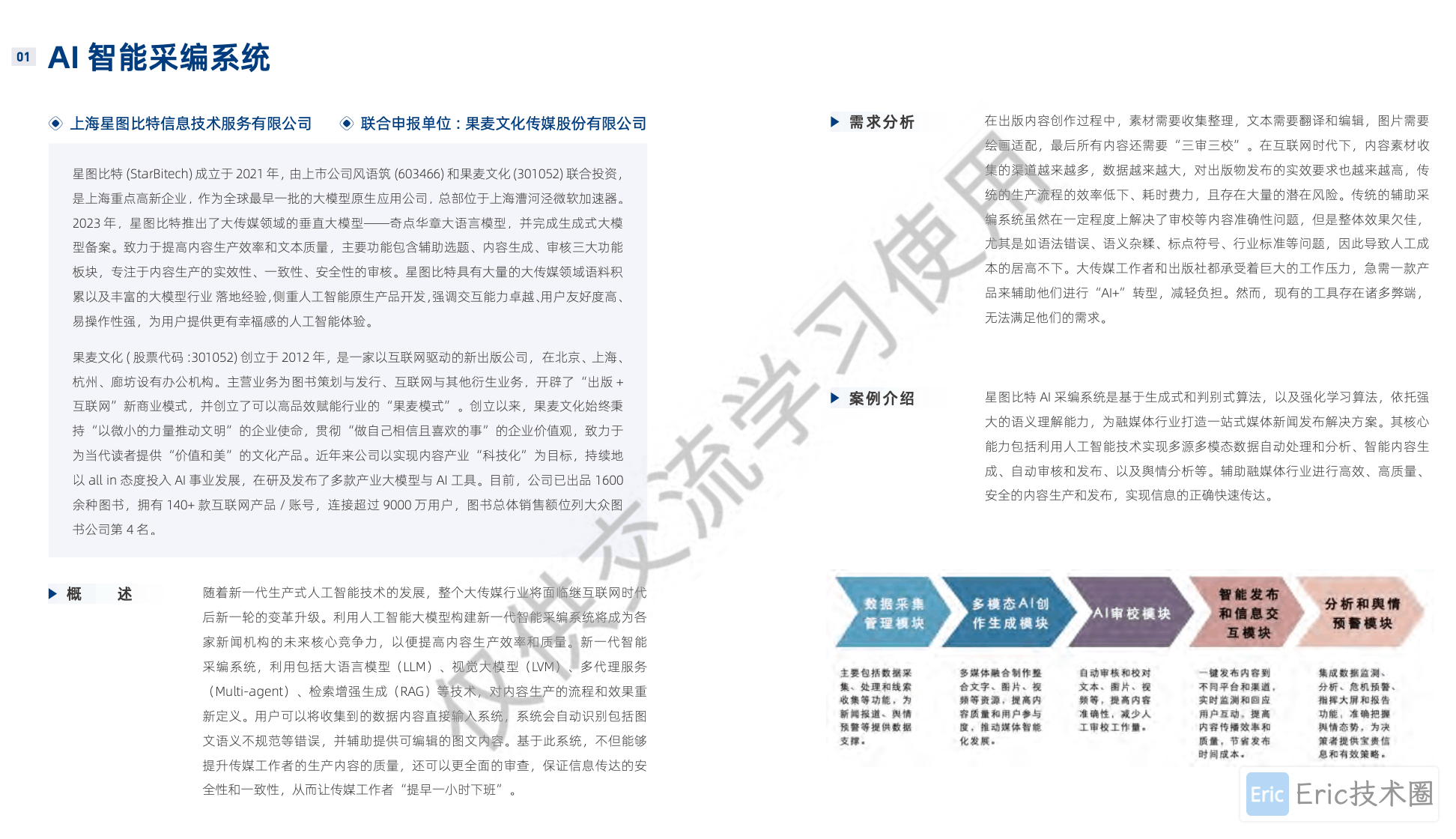image-20250120下午93155883