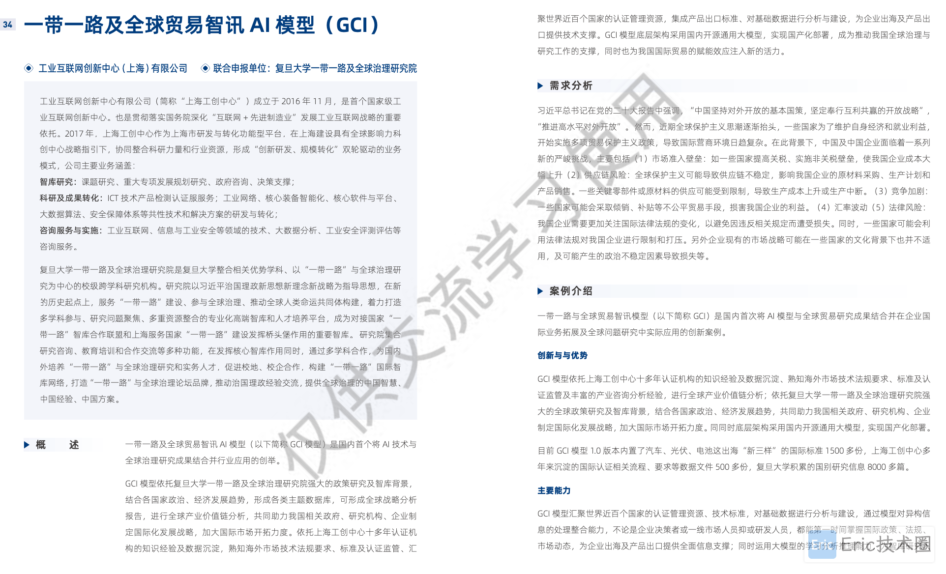 image-20250120下午93534599