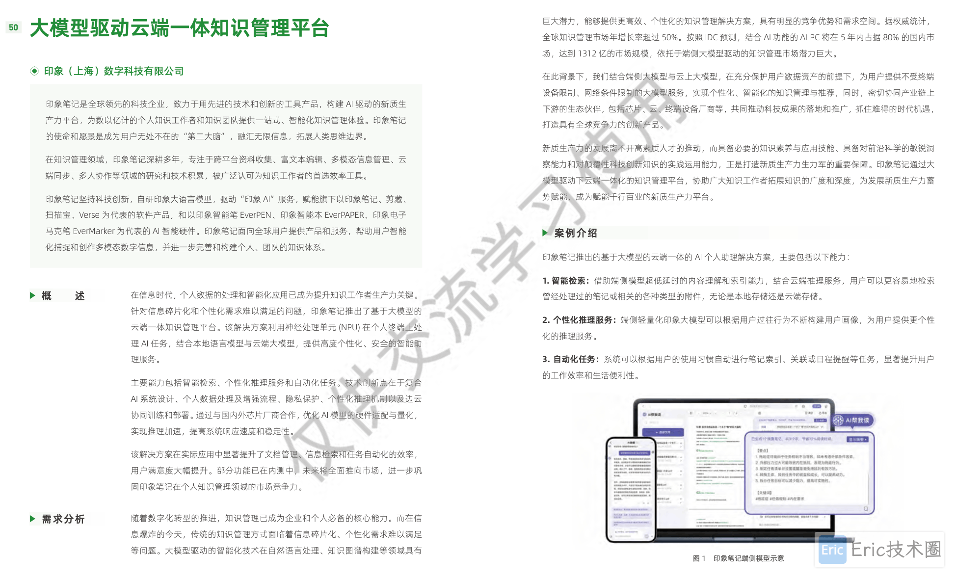 image-20250120下午93642356