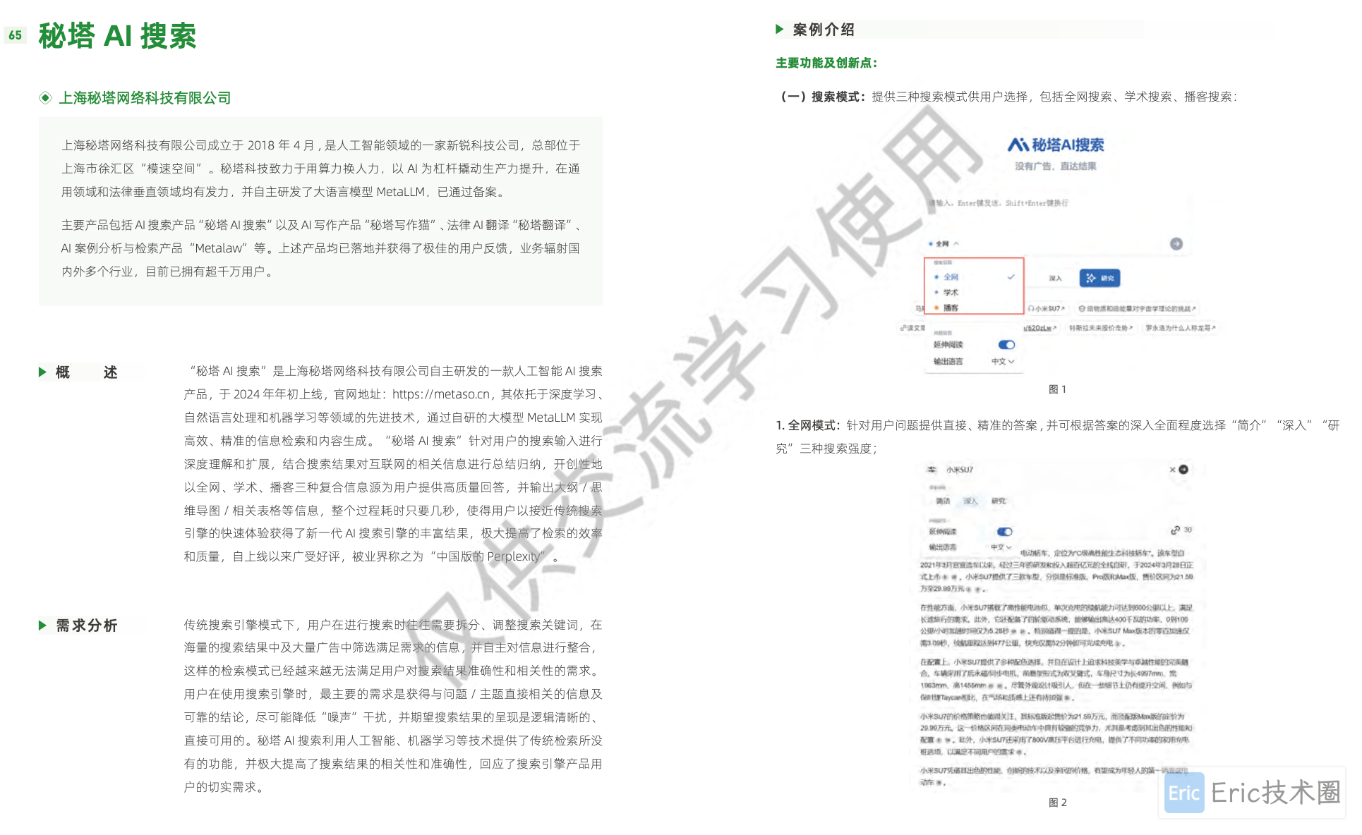 image-20250120下午93755838