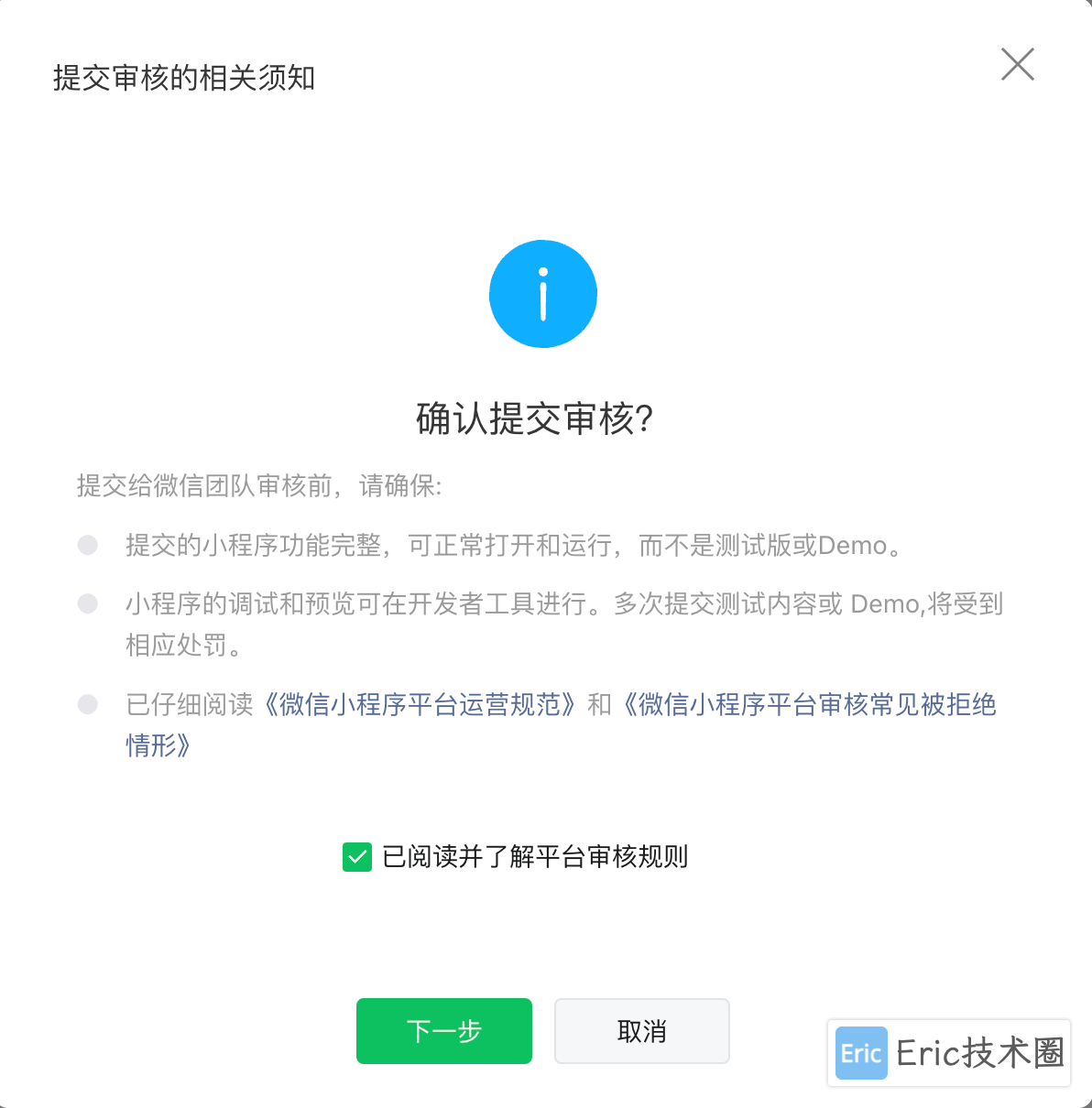 提交审核