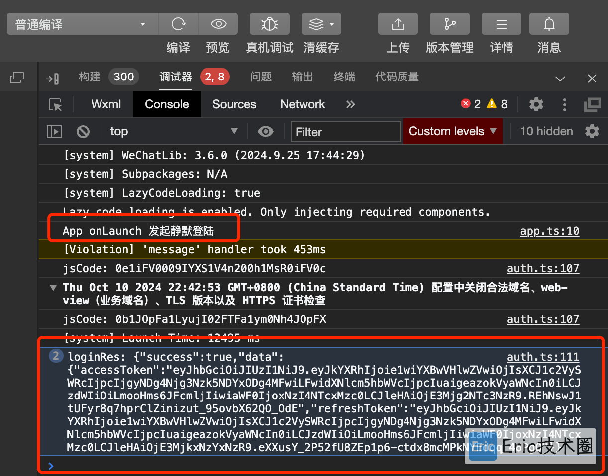 onLaunch发起静默登录