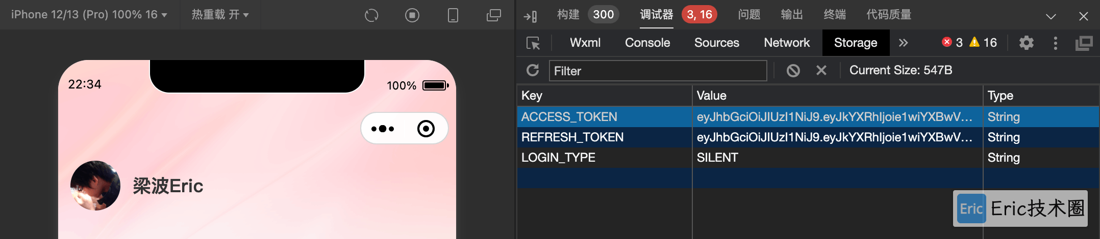 微信小程序 local storage 存储