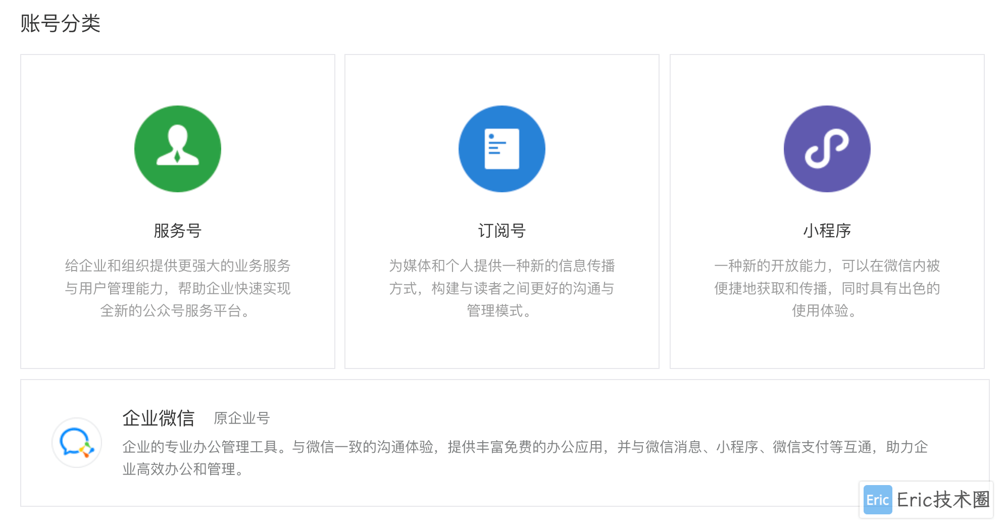 微信公众号账号类型