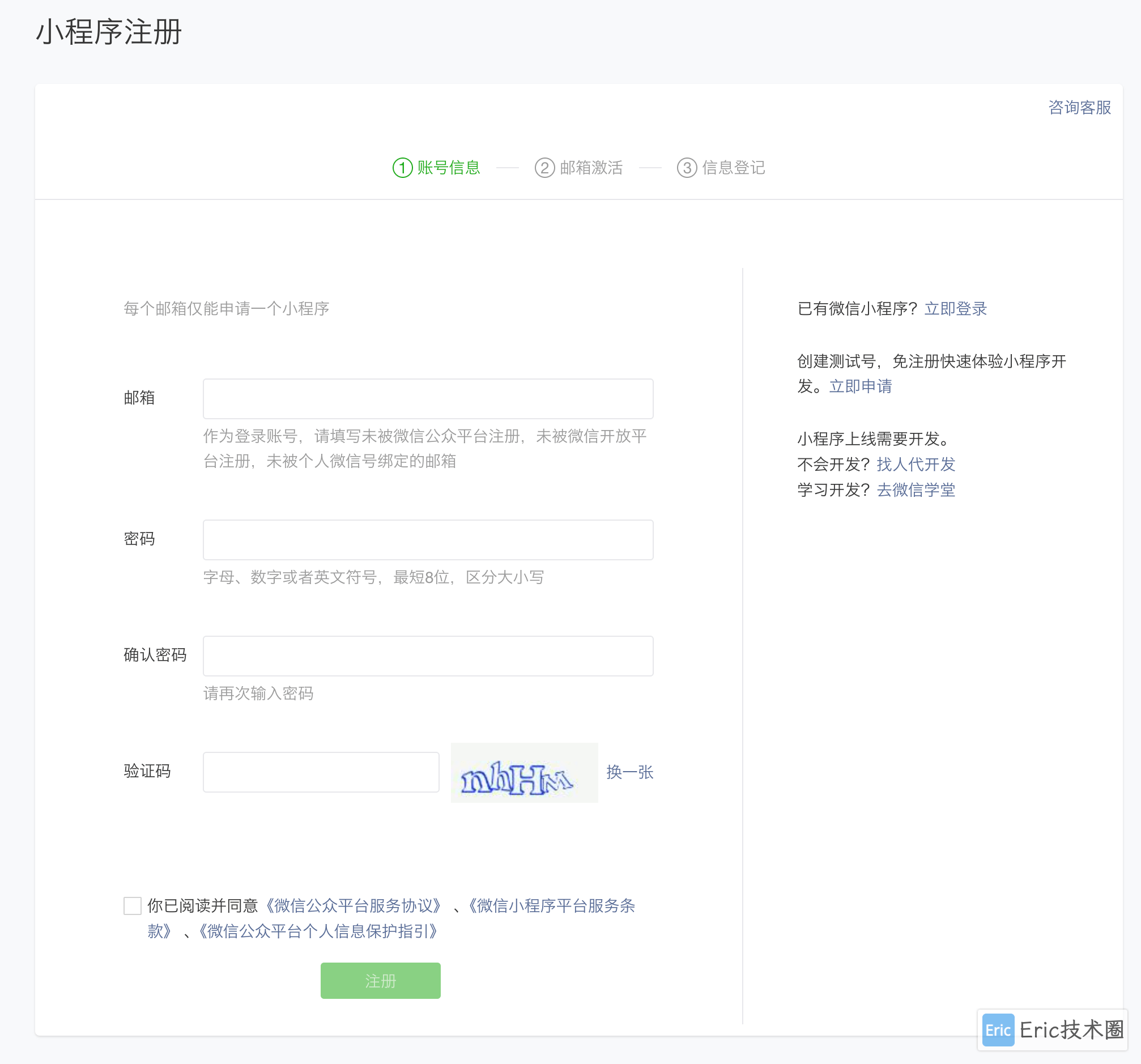 小程序注册信息填写