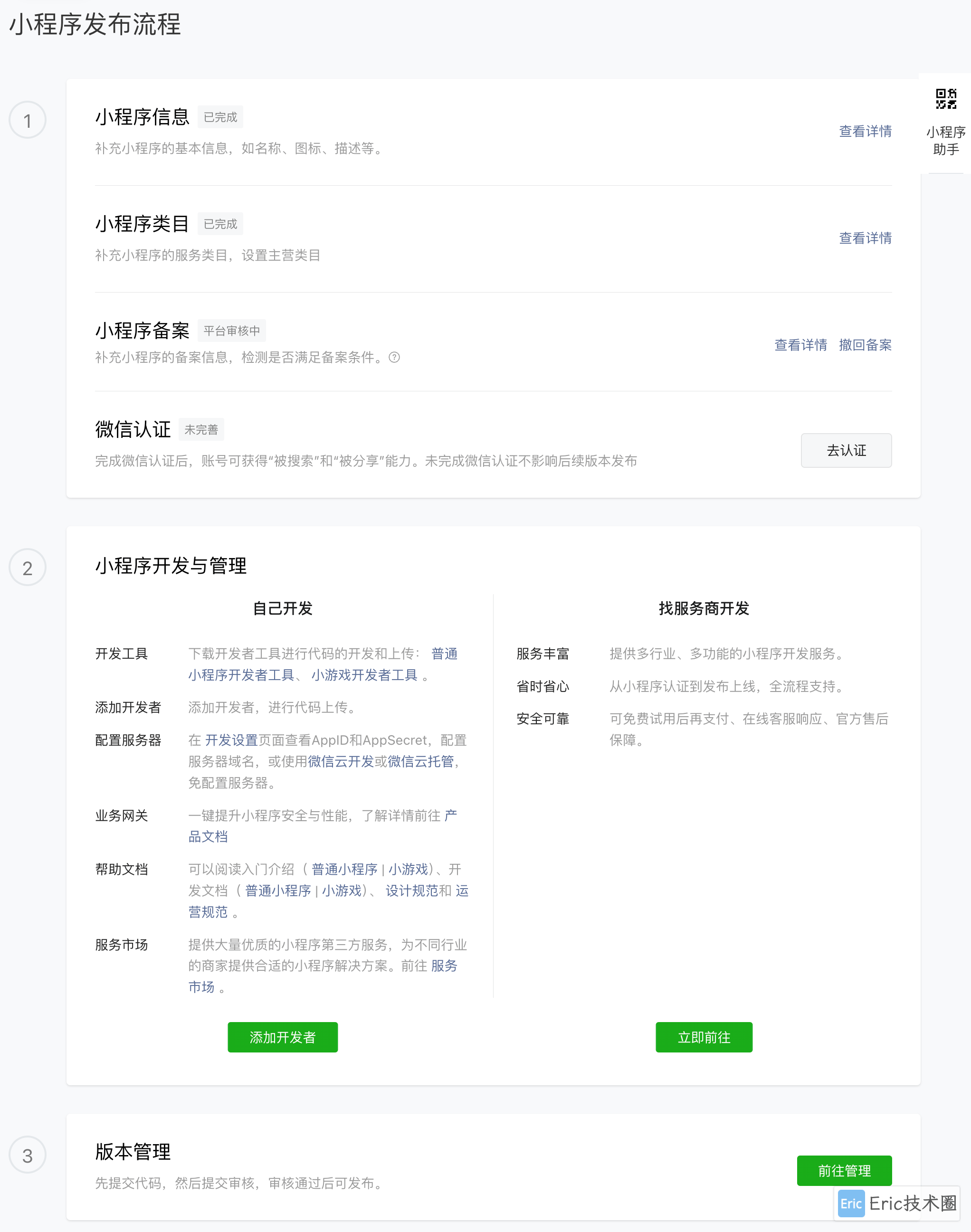 小程序发布流程