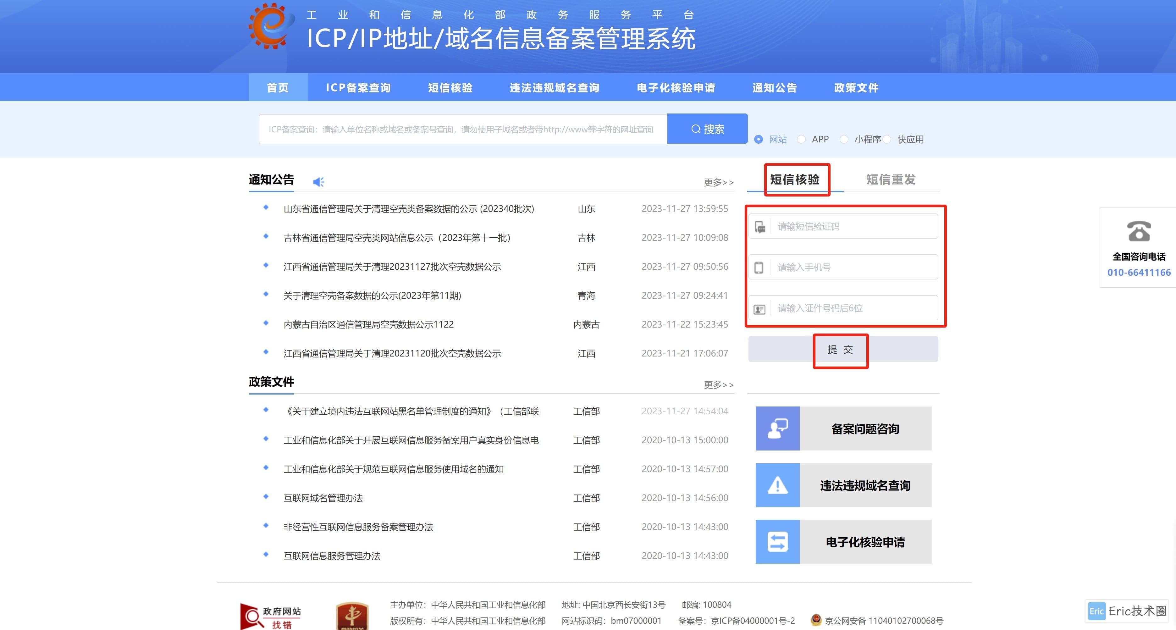 工信部备案首页