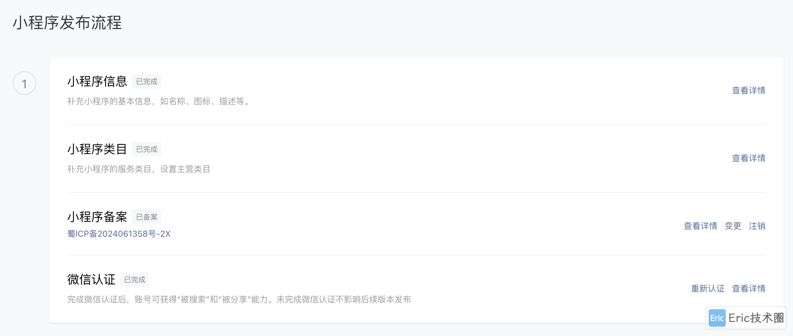 小程序备案信息