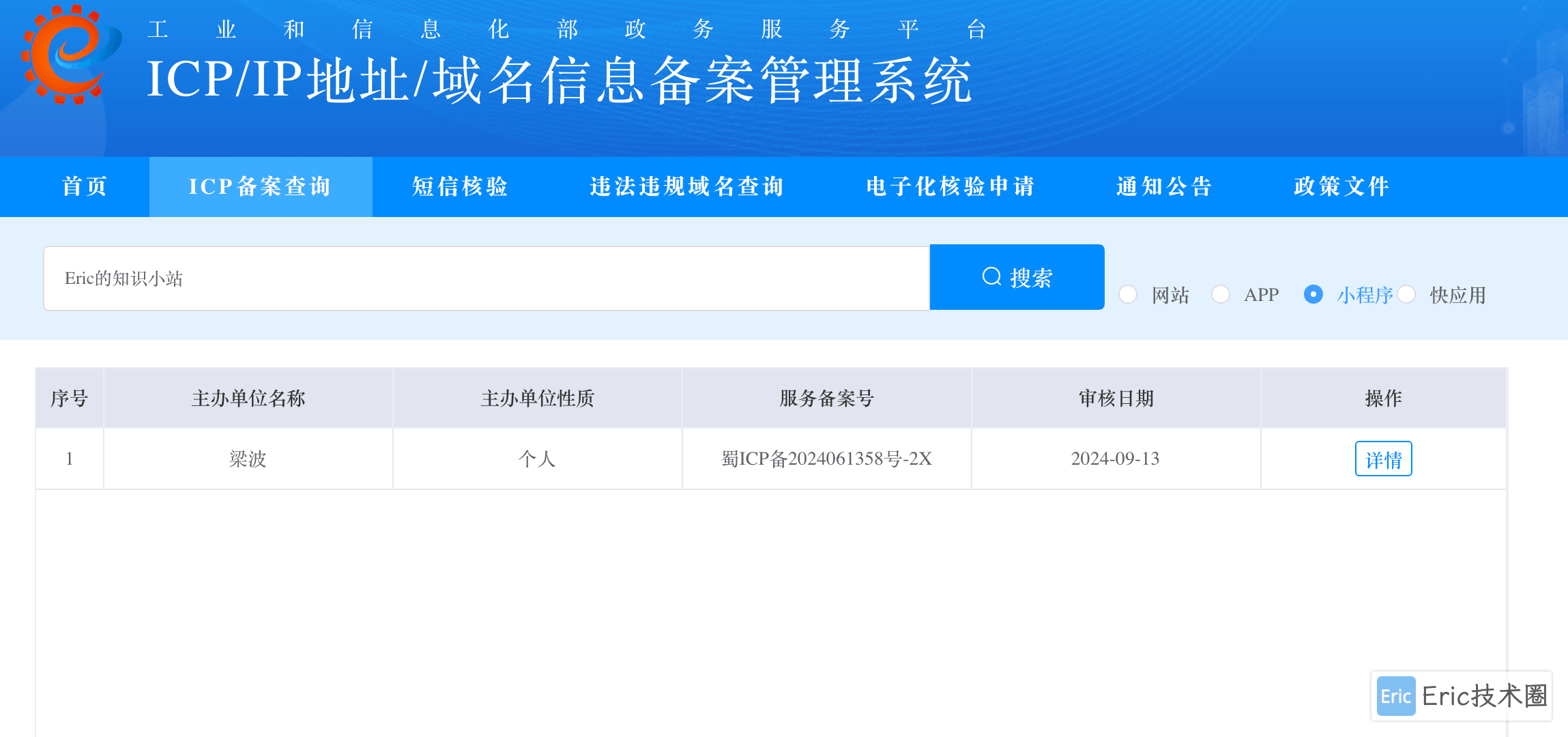 ICP备案查询