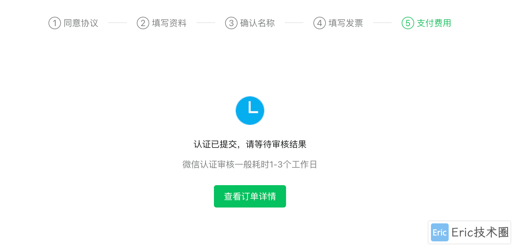 发起微信认证