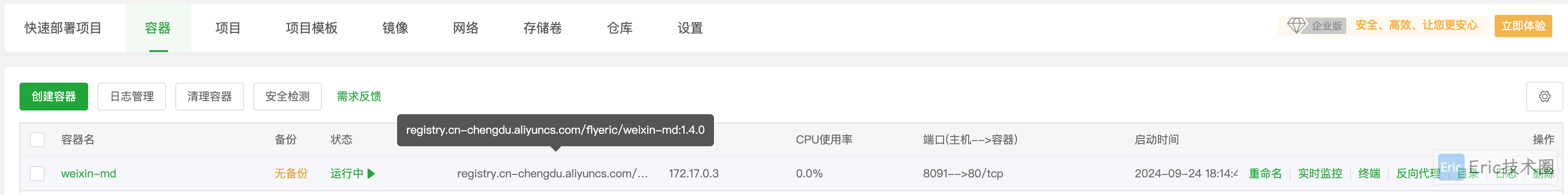 docker 镜像部署