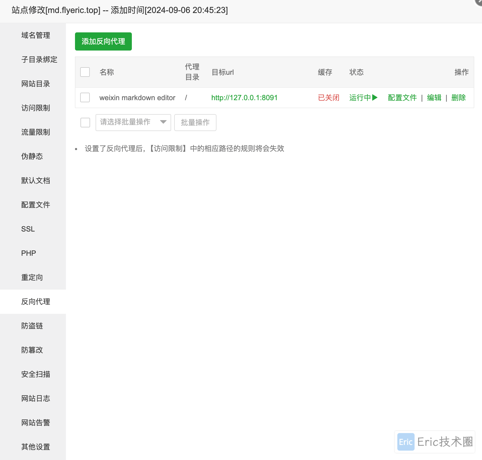 Nginx反向代理