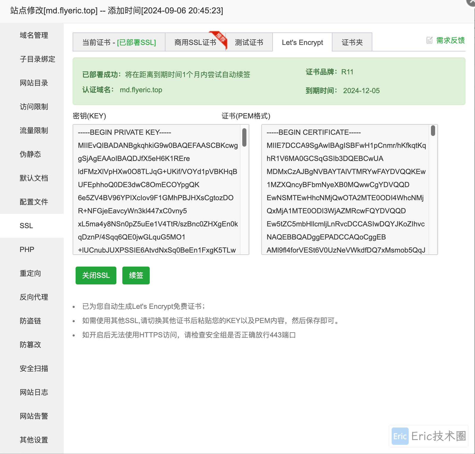 SSL 配置
