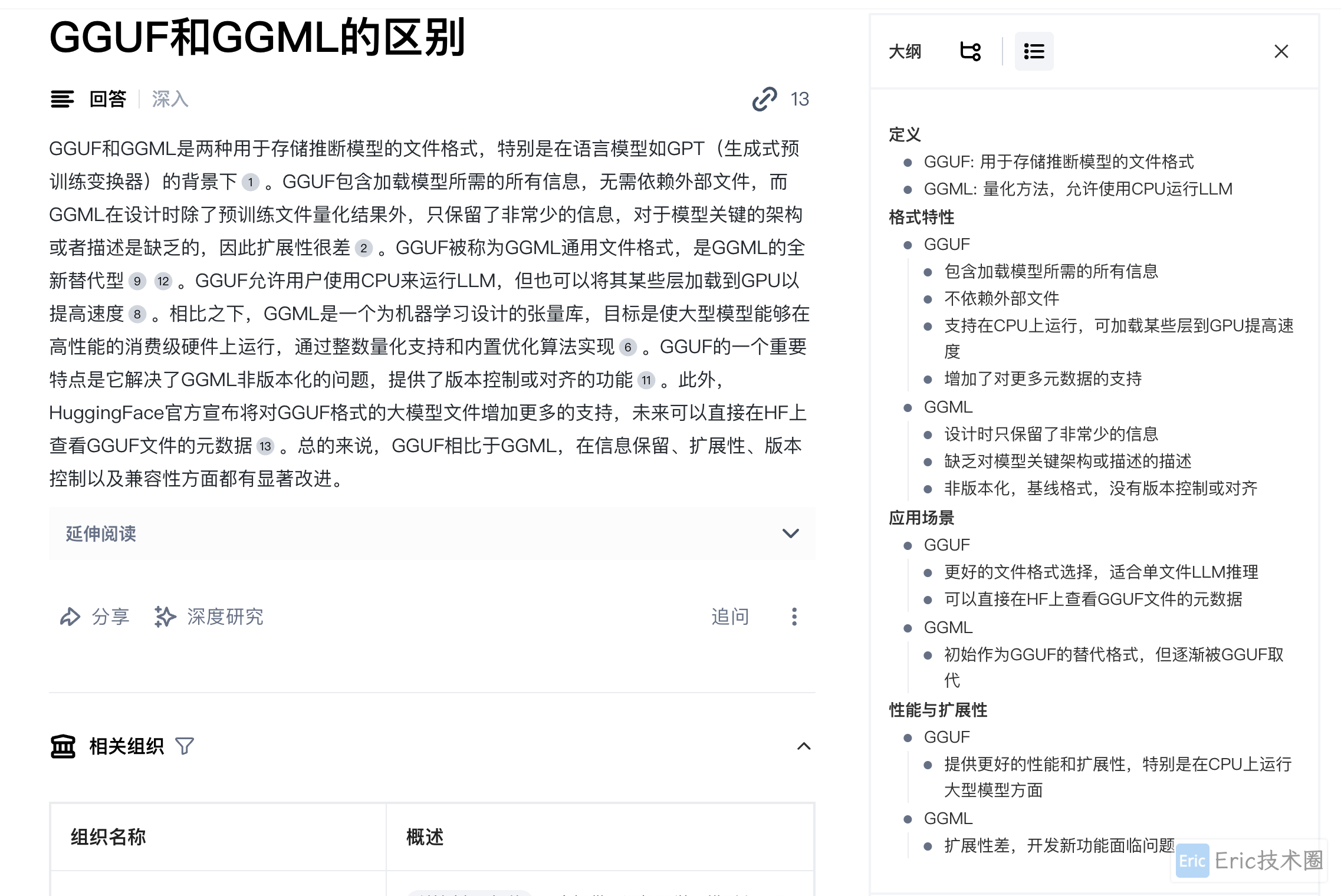 GGUF和GGML的区别