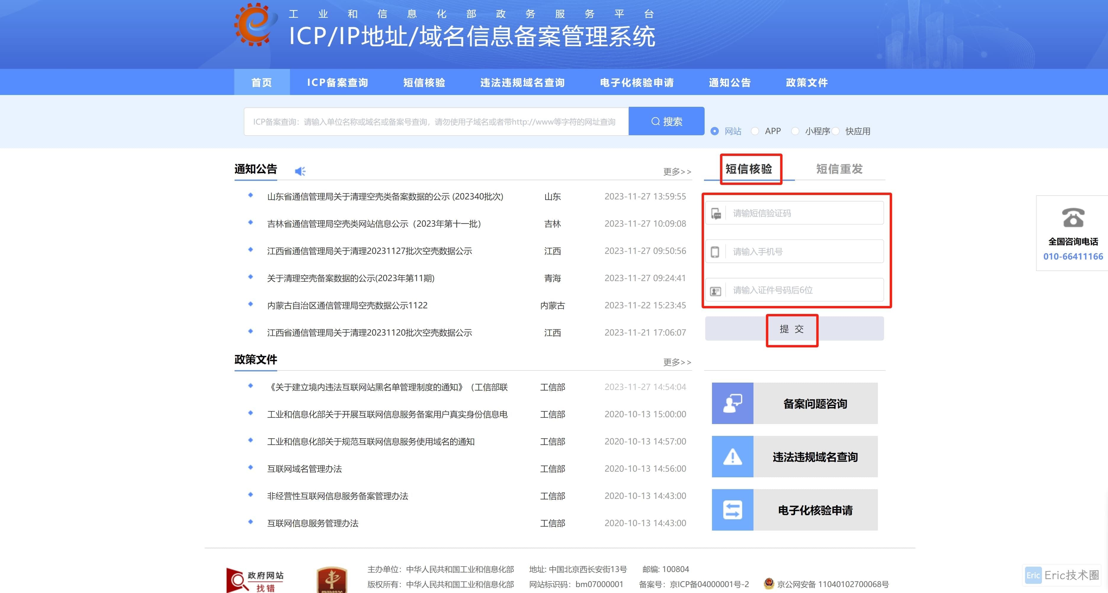 工信部备案首页