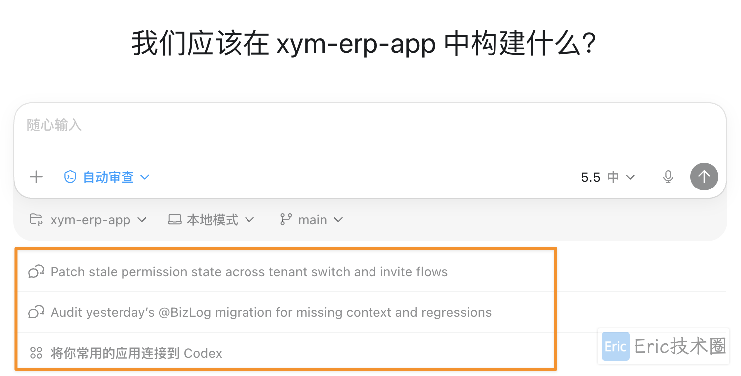 Codex Desktop ambient suggestions 设置示例